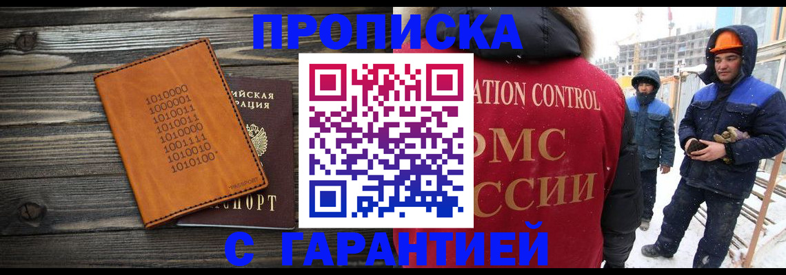 прописка 2025 в Ярославле